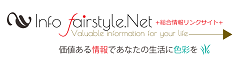 Info Fairstyle.NET+総合情報サイト+